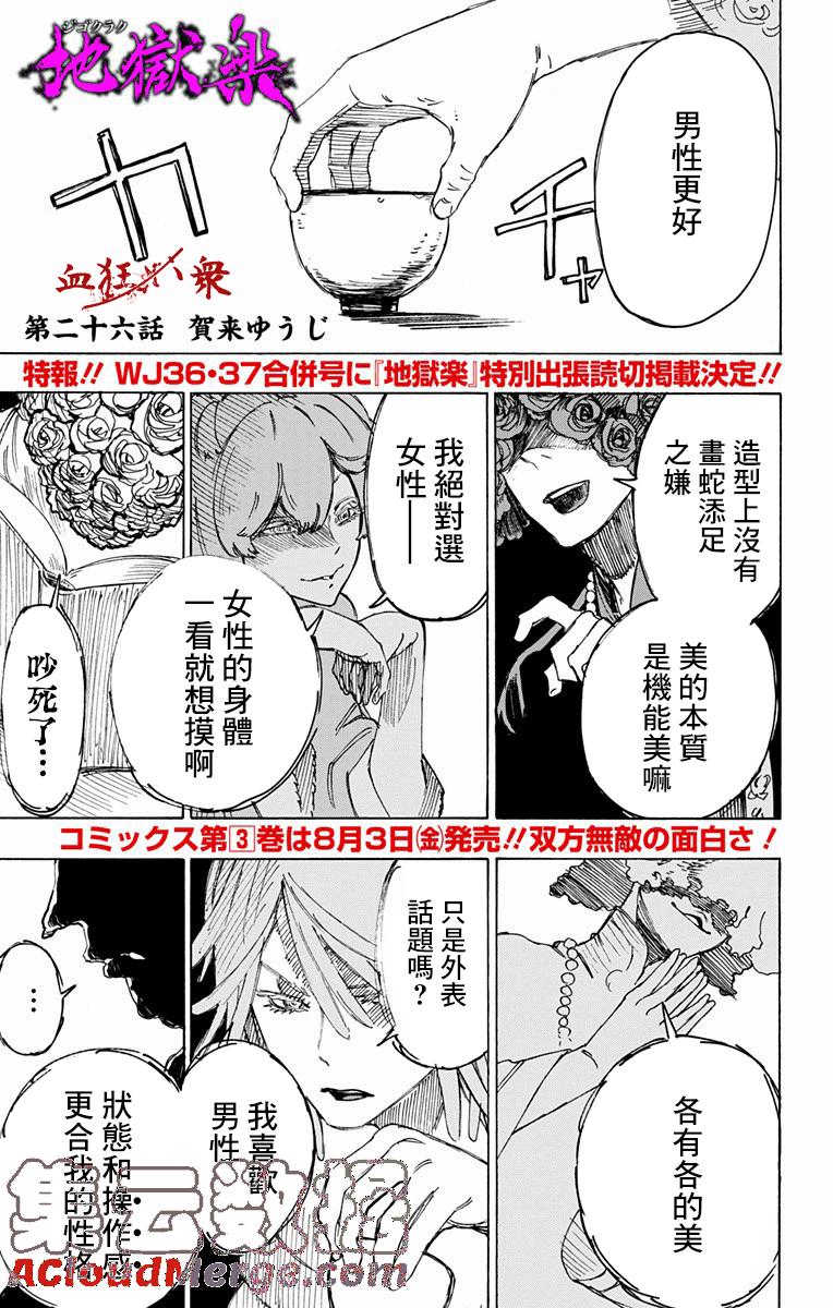 《地狱乐》26 第1页