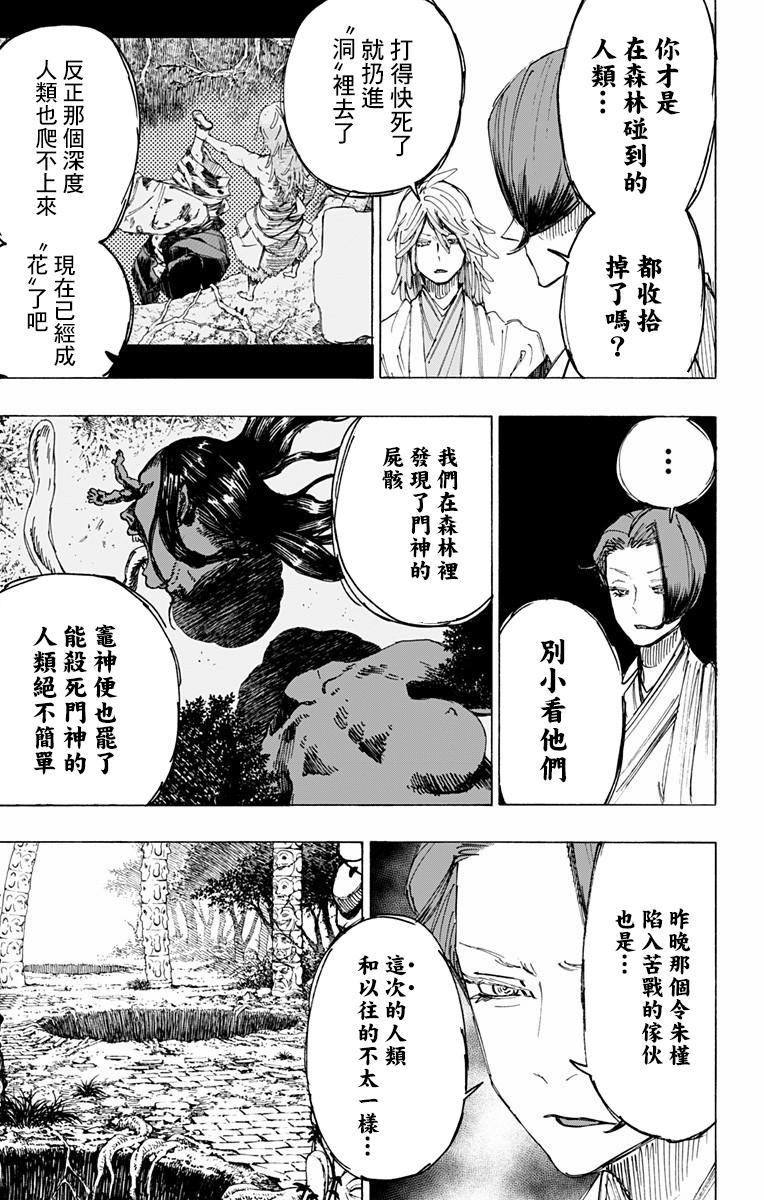 《地狱乐》26 第6页