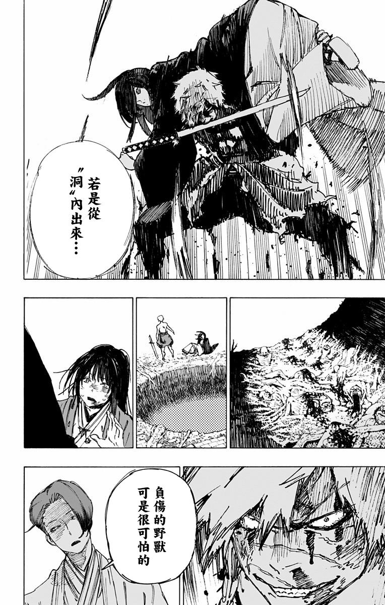 《地狱乐》26 第7页