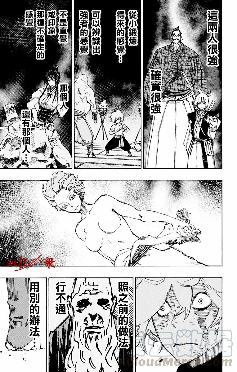 《地狱乐》27 第9页