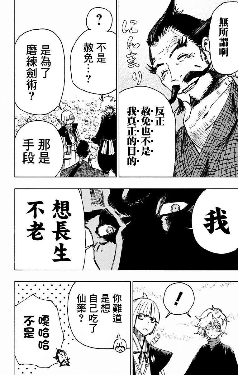 《地狱乐》27 第14页