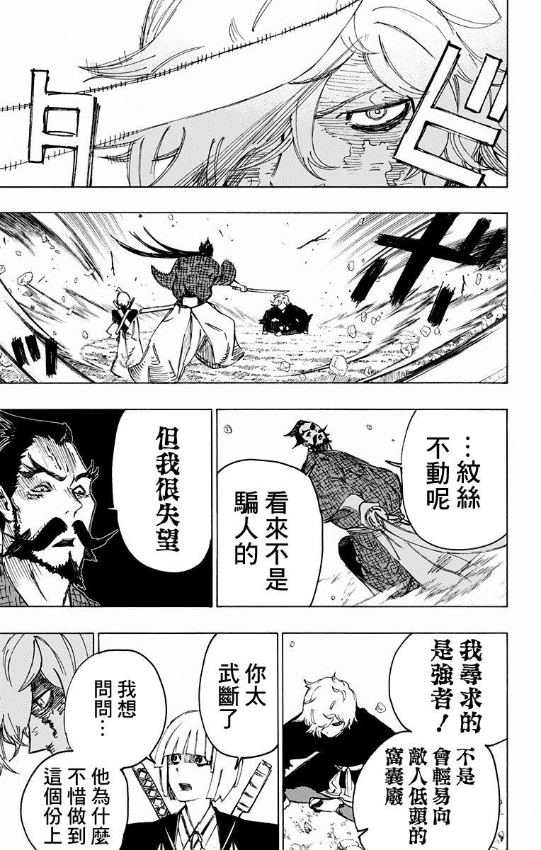 《地狱乐》27 第11页