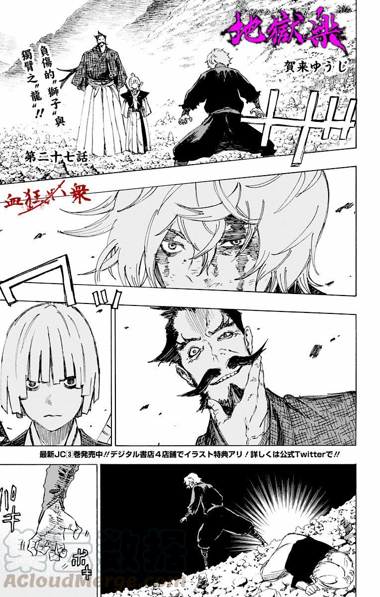 《地狱乐》27 第1页