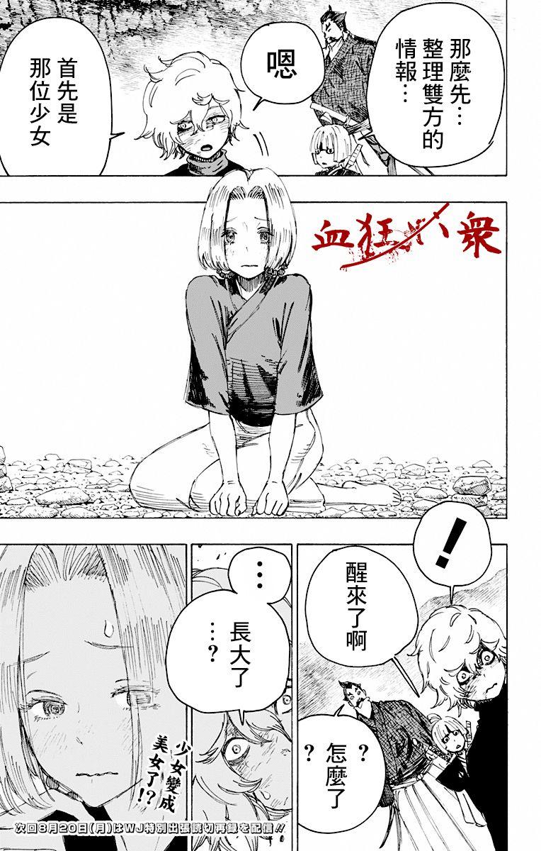 《地狱乐》27 第19页