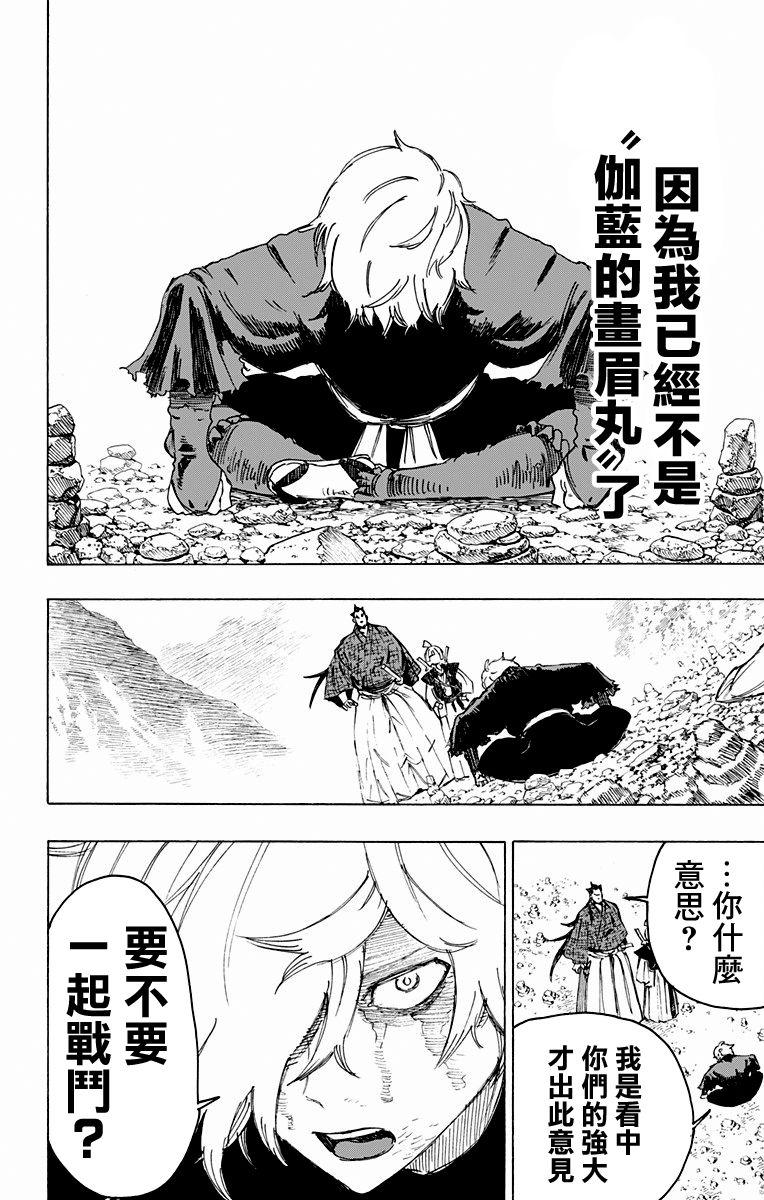 《地狱乐》27 第10页