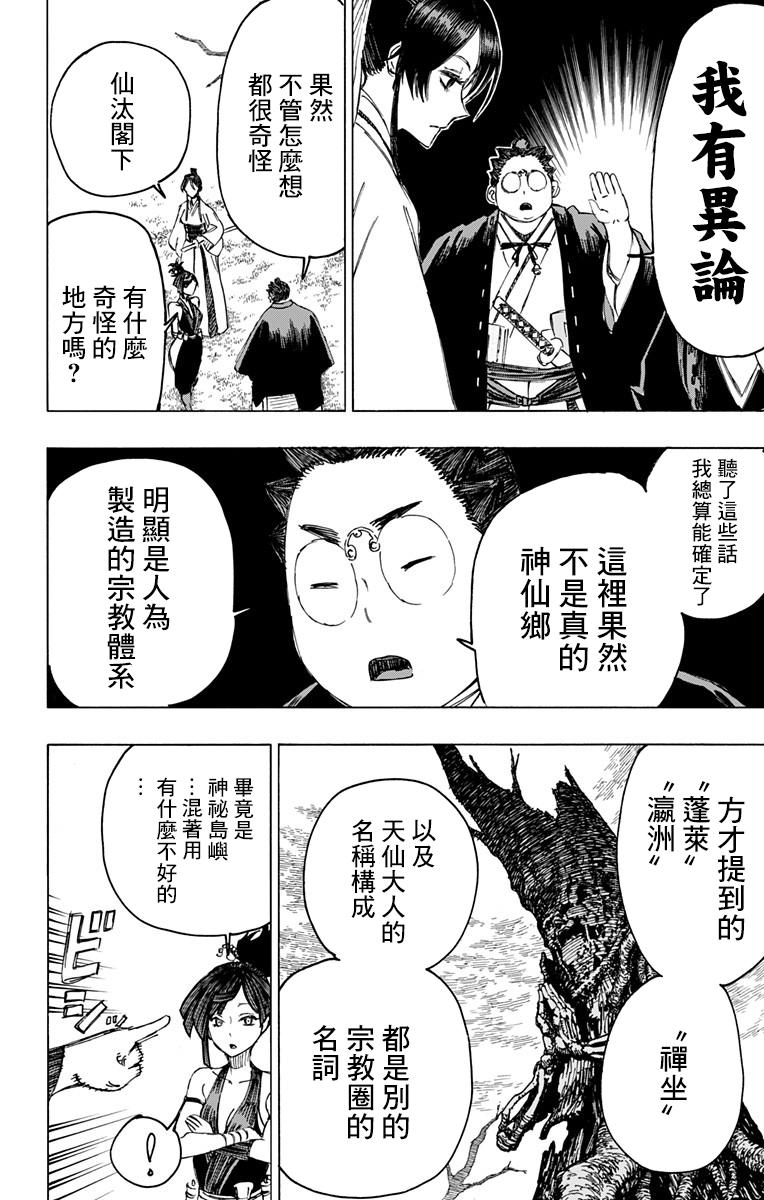 《地狱乐》28 第12页