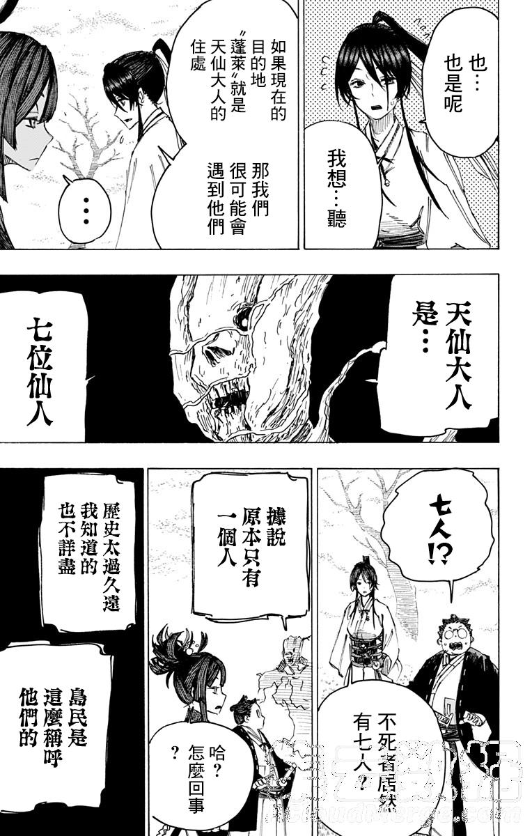 《地狱乐》28 第5页