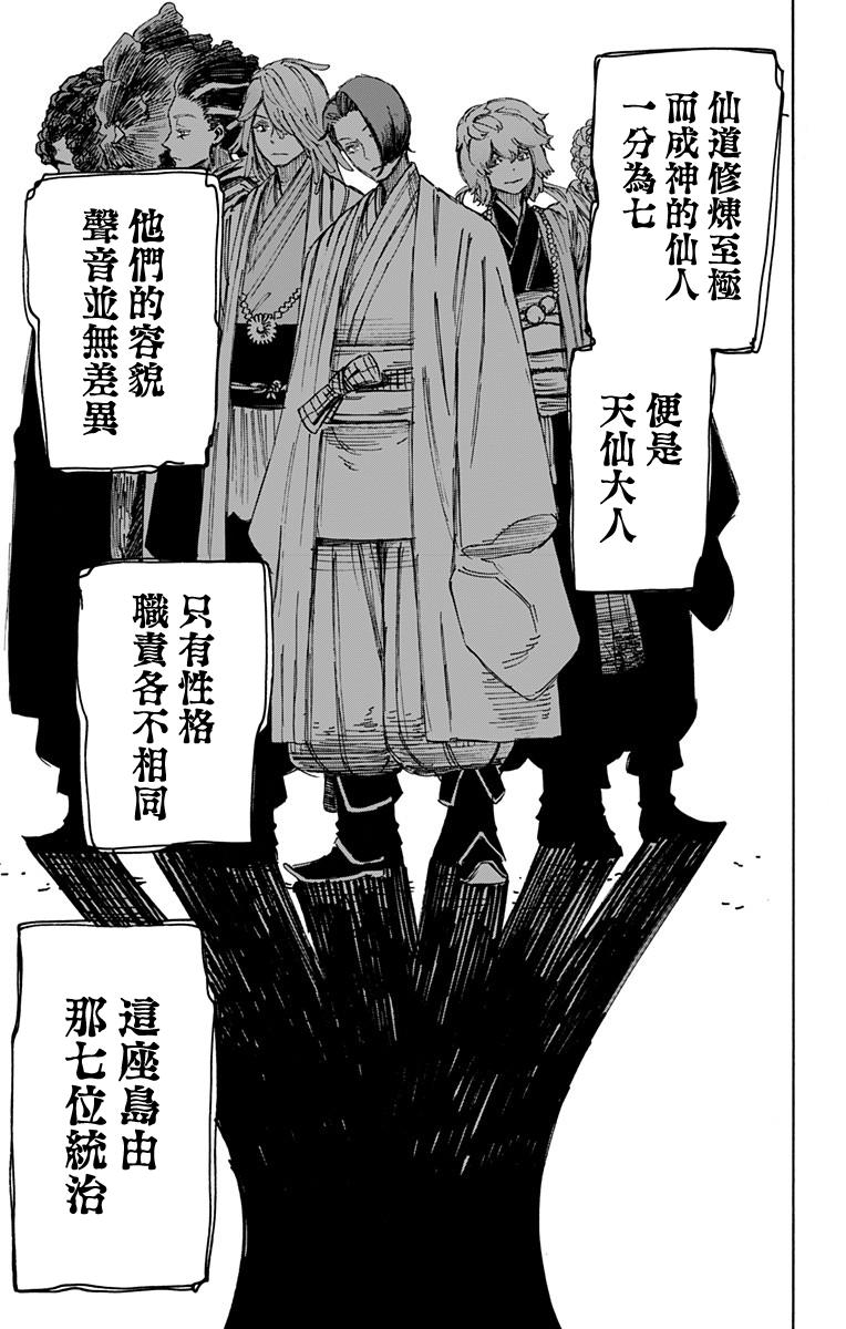 《地狱乐》28 第7页