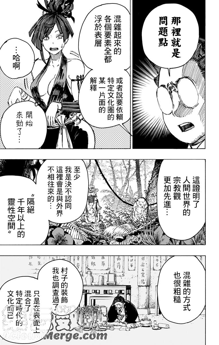 《地狱乐》28 第13页