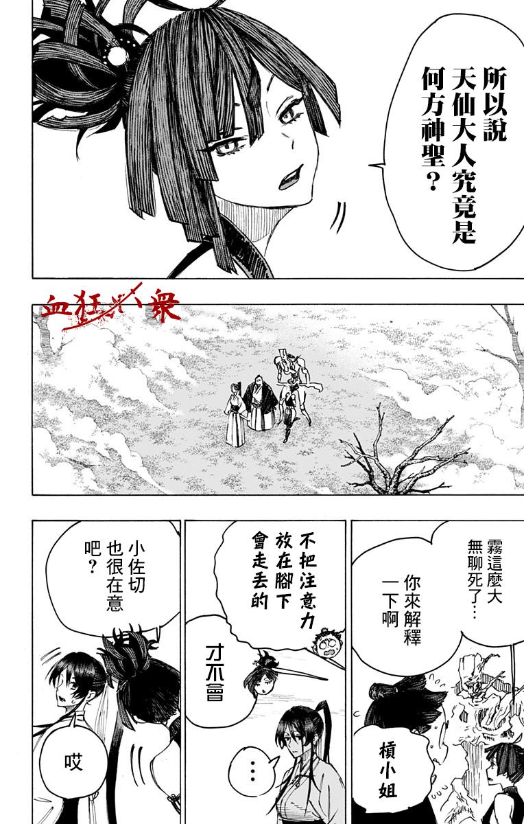 《地狱乐》28 第4页
