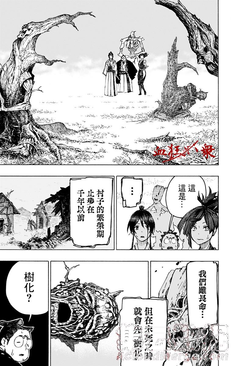 《地狱乐》28 第9页