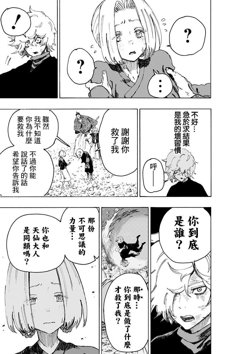 《地狱乐》28 第3页