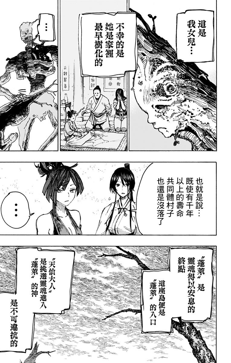 《地狱乐》28 第11页