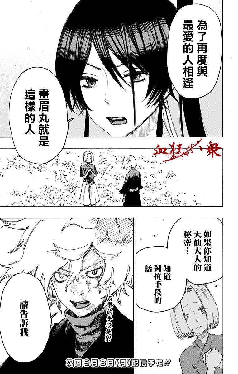 《地狱乐》28 第19页