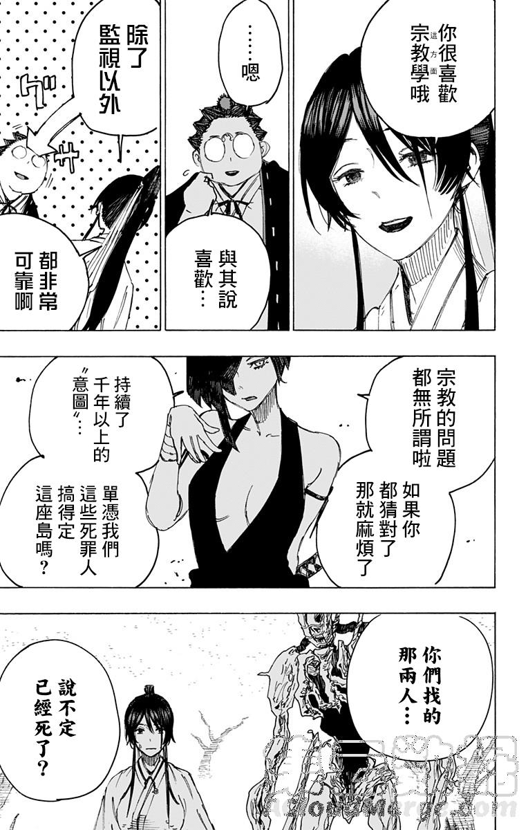 《地狱乐》28 第17页