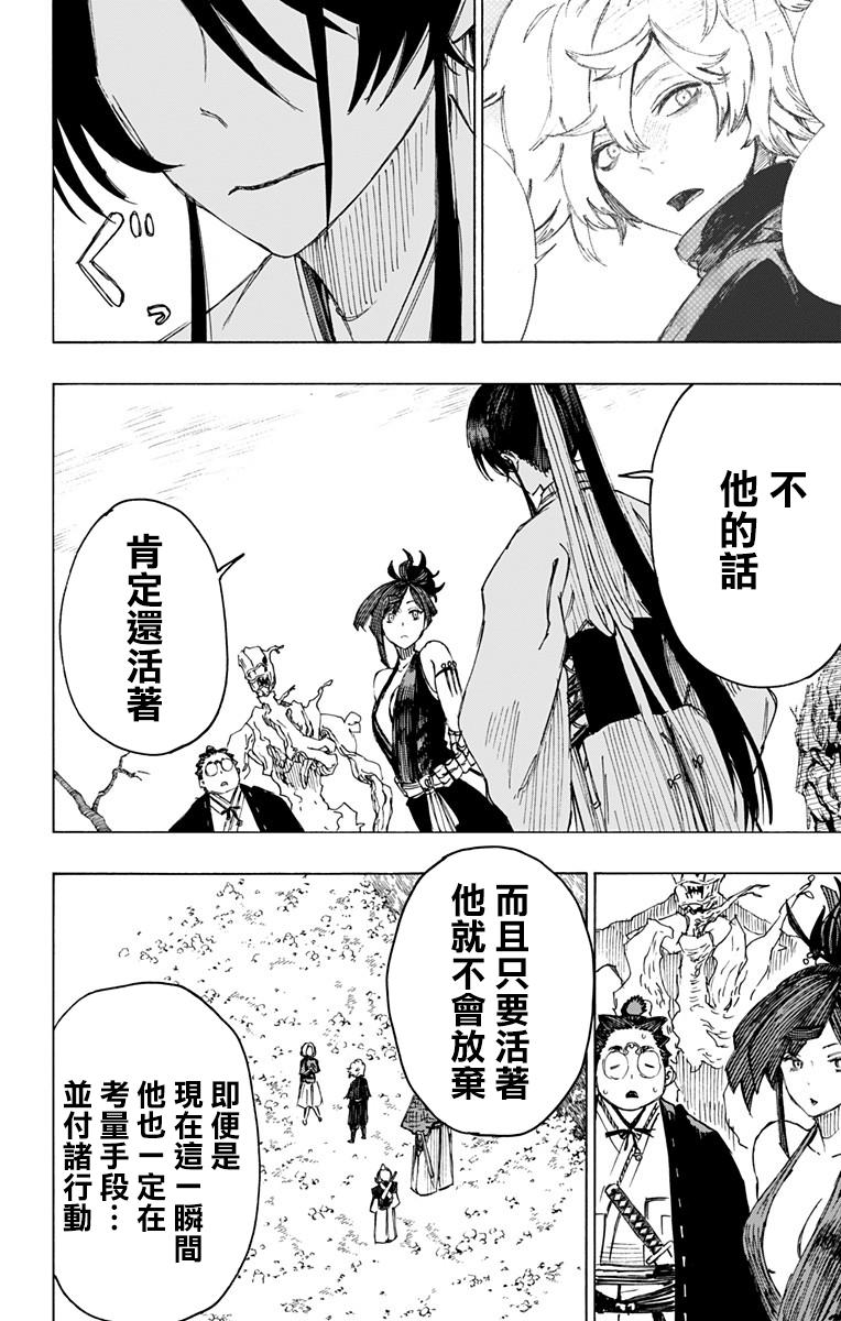 《地狱乐》28 第18页