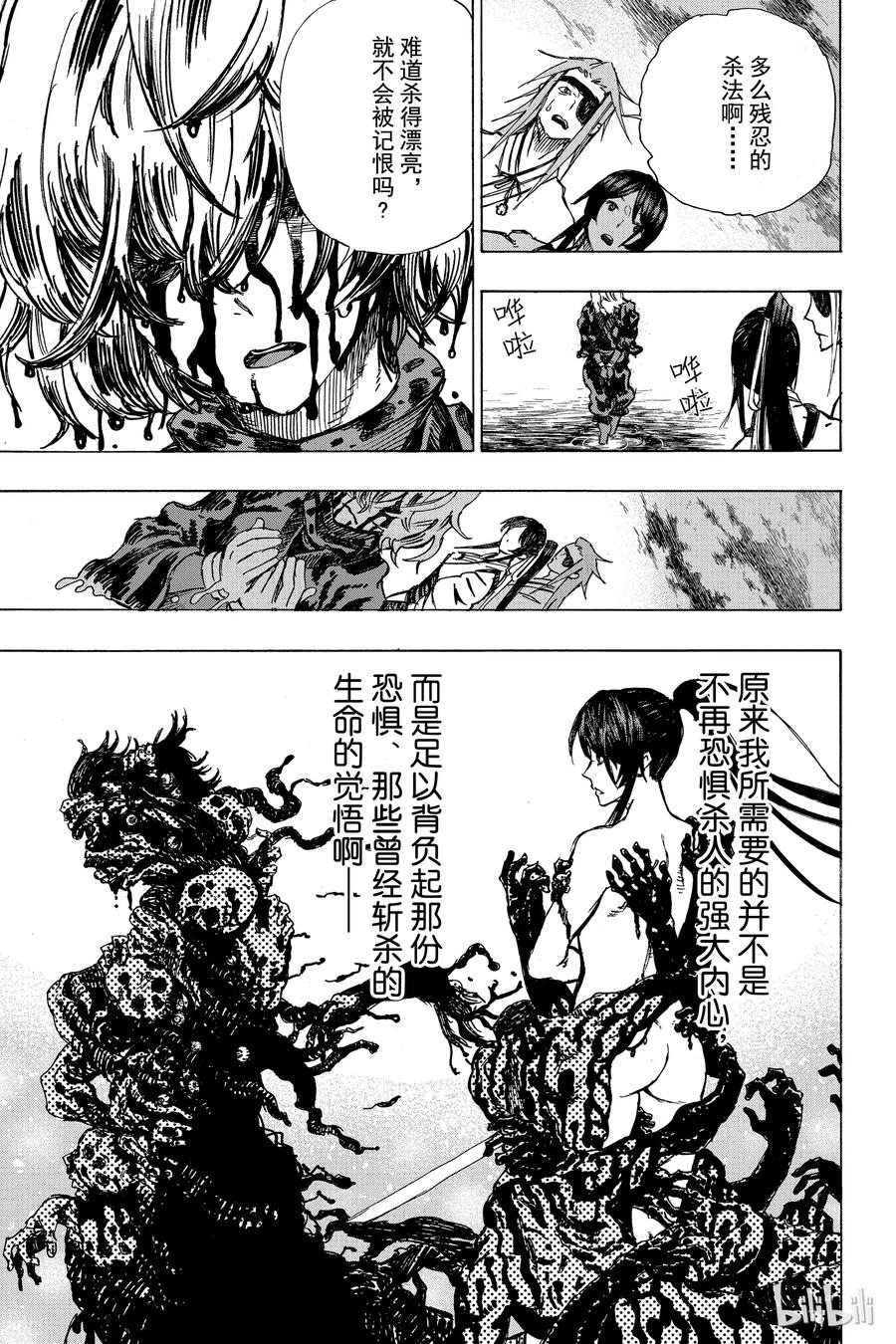 《地狱乐》2 第35页