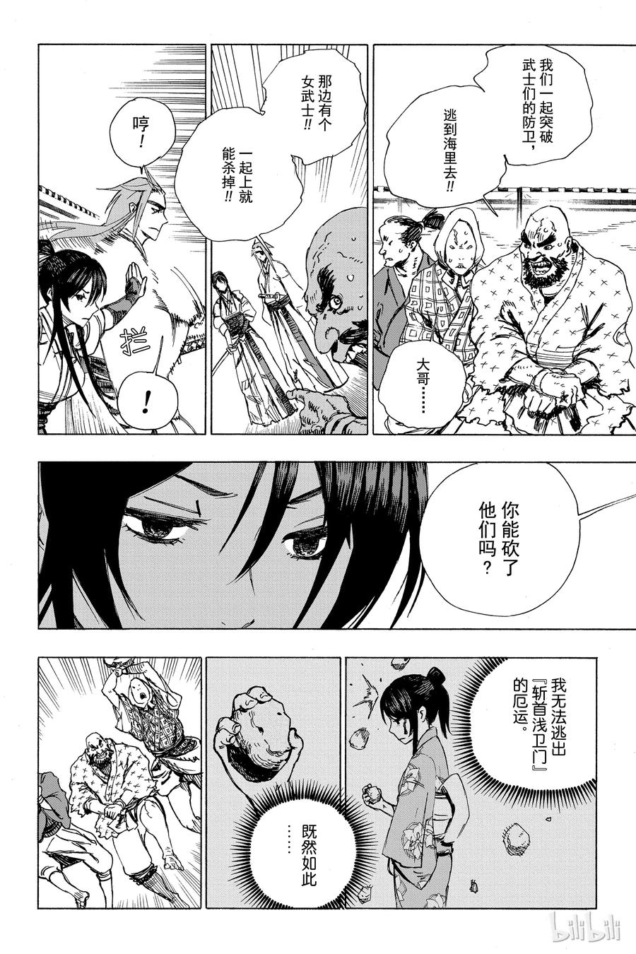 《地狱乐》2 第20页