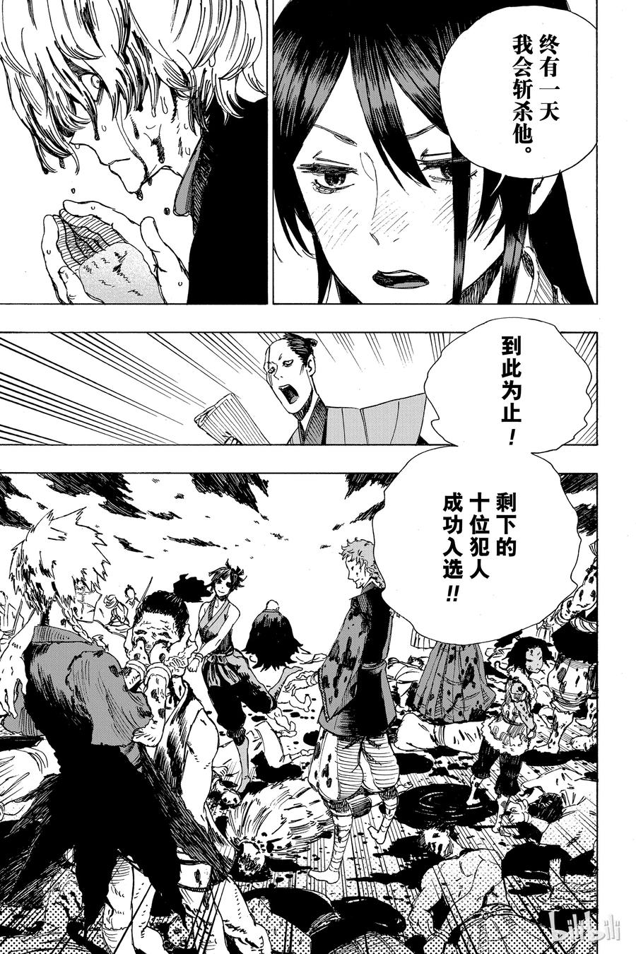 《地狱乐》2 第37页