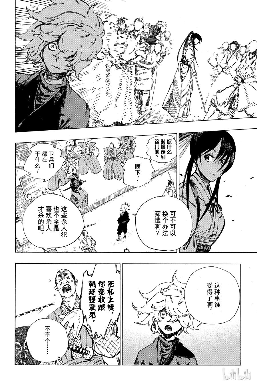 《地狱乐》2 第24页