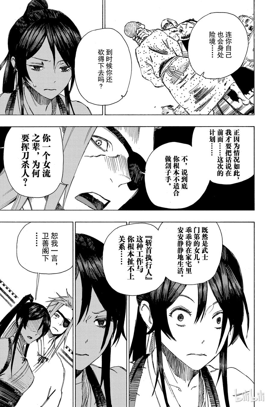 《地狱乐》2 第17页