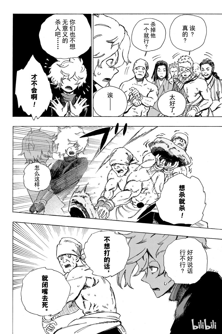《地狱乐》2 第26页