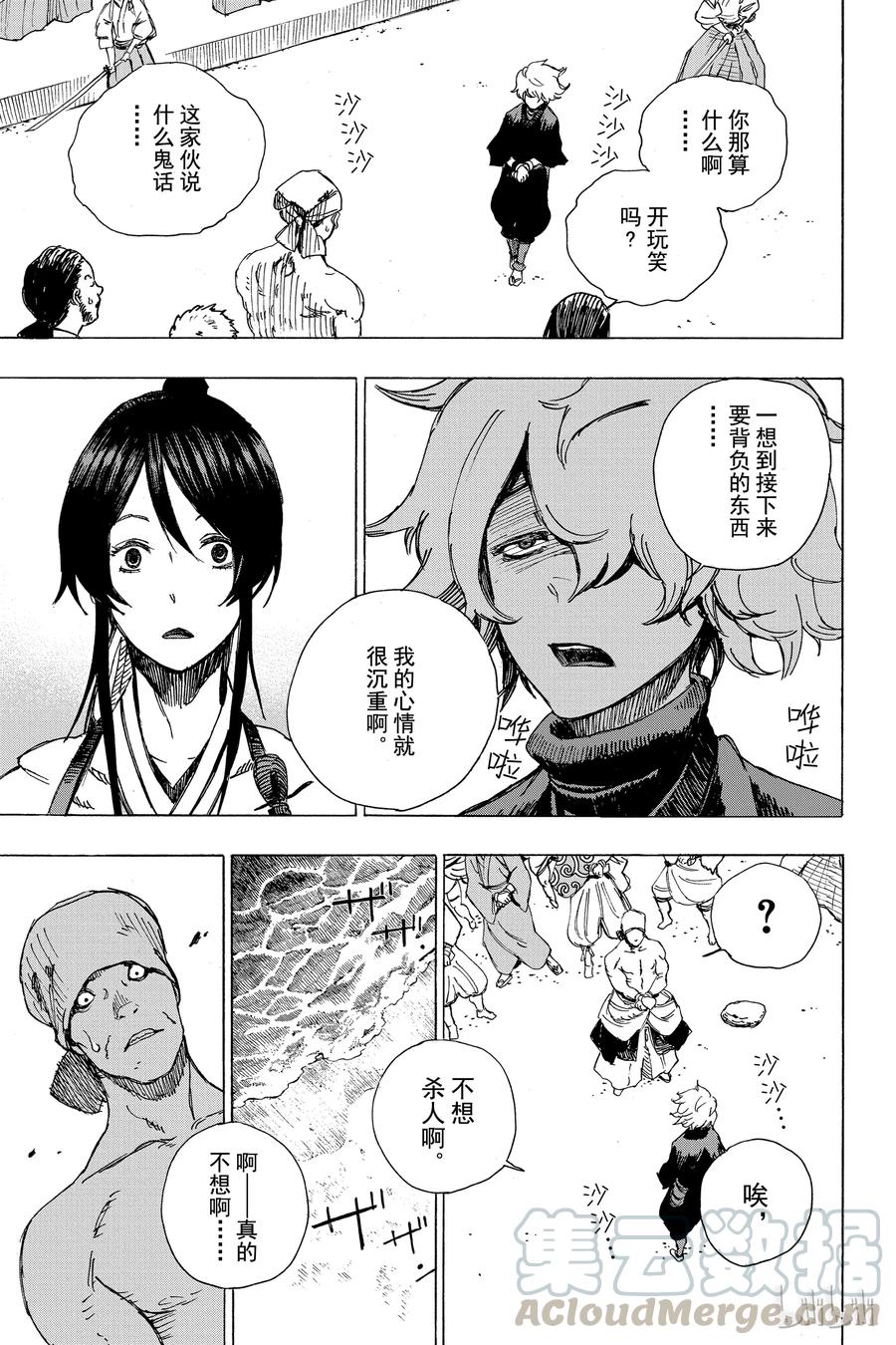 《地狱乐》2 第29页
