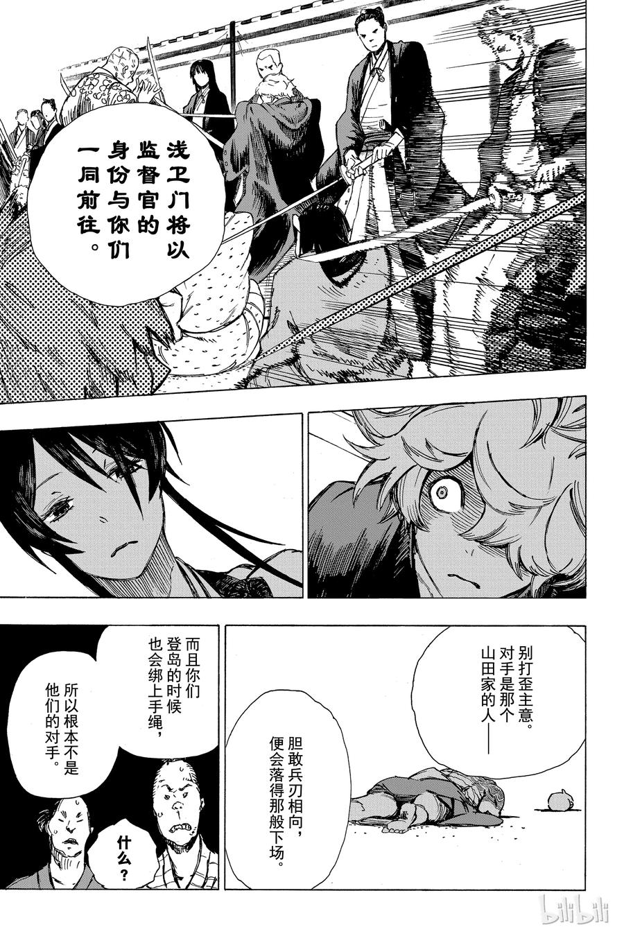 《地狱乐》2 第7页