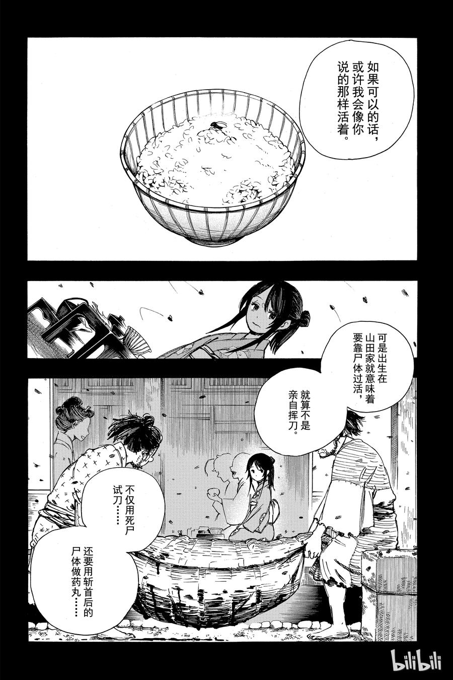 《地狱乐》2 第18页