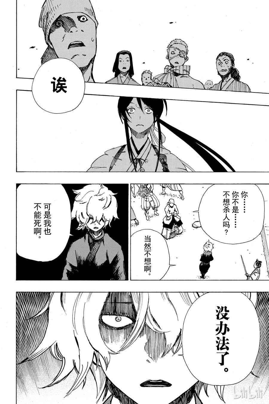 《地狱乐》2 第28页