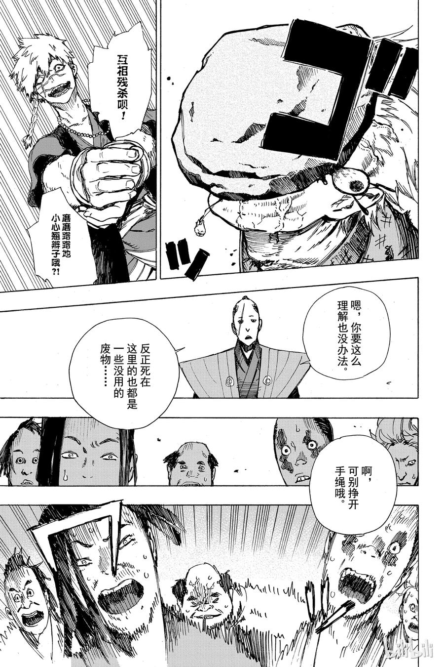 《地狱乐》2 第11页