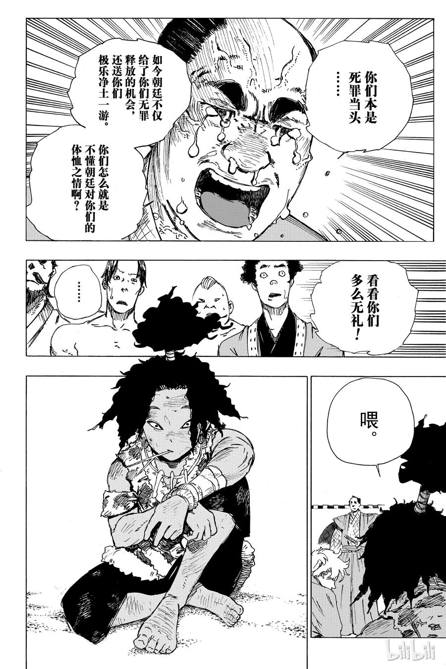 《地狱乐》2 第2页