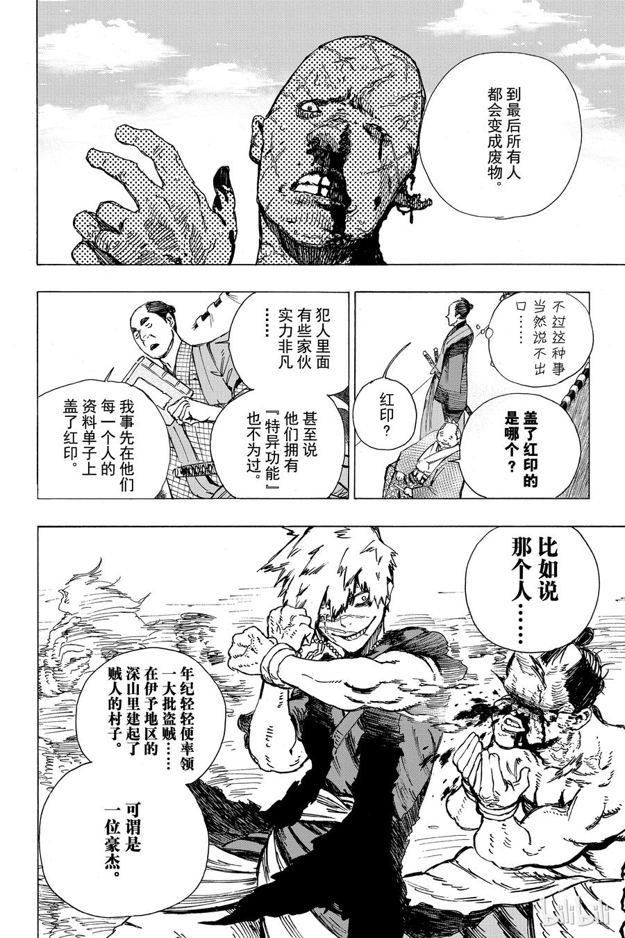 《地狱乐》2 第14页