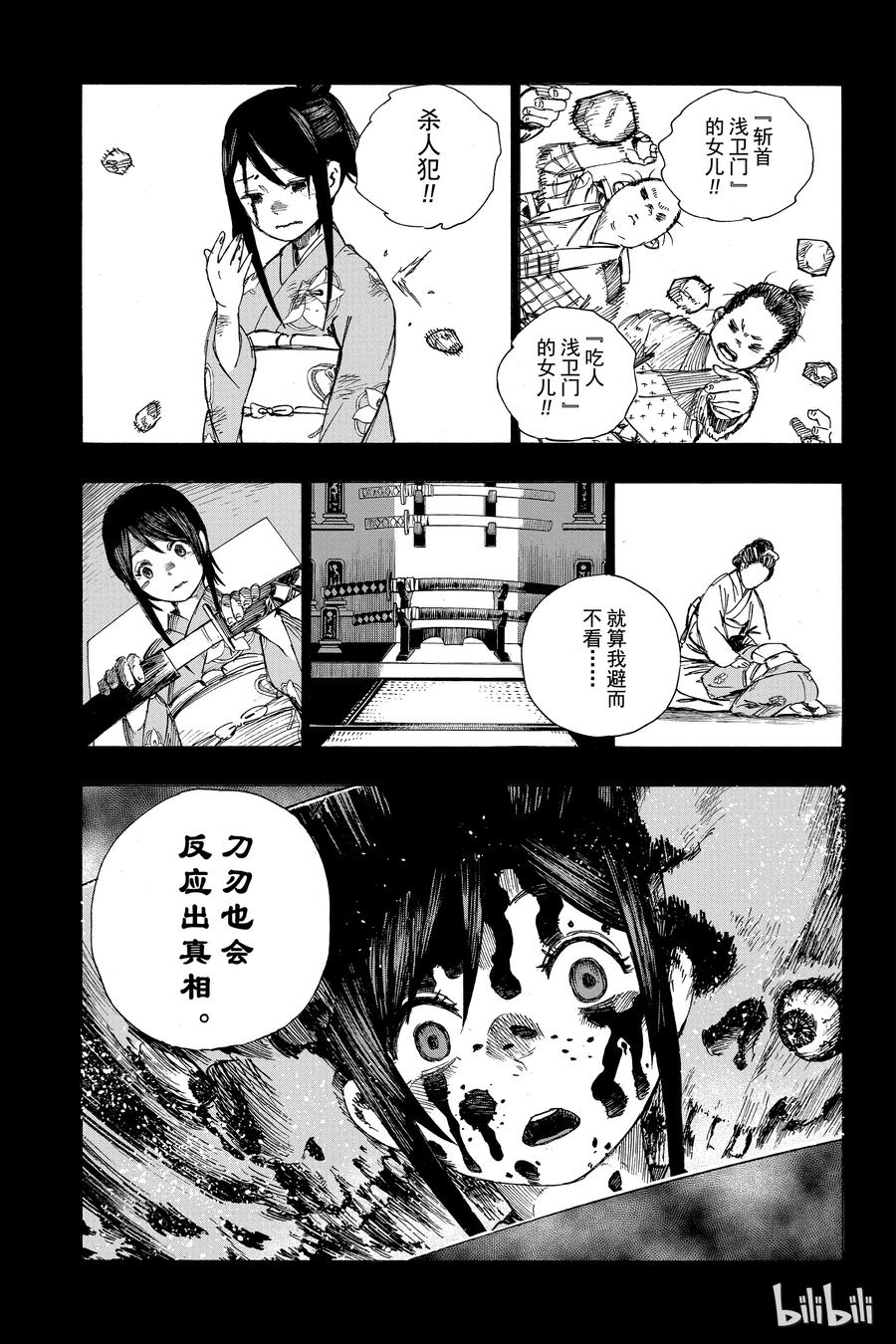《地狱乐》2 第19页