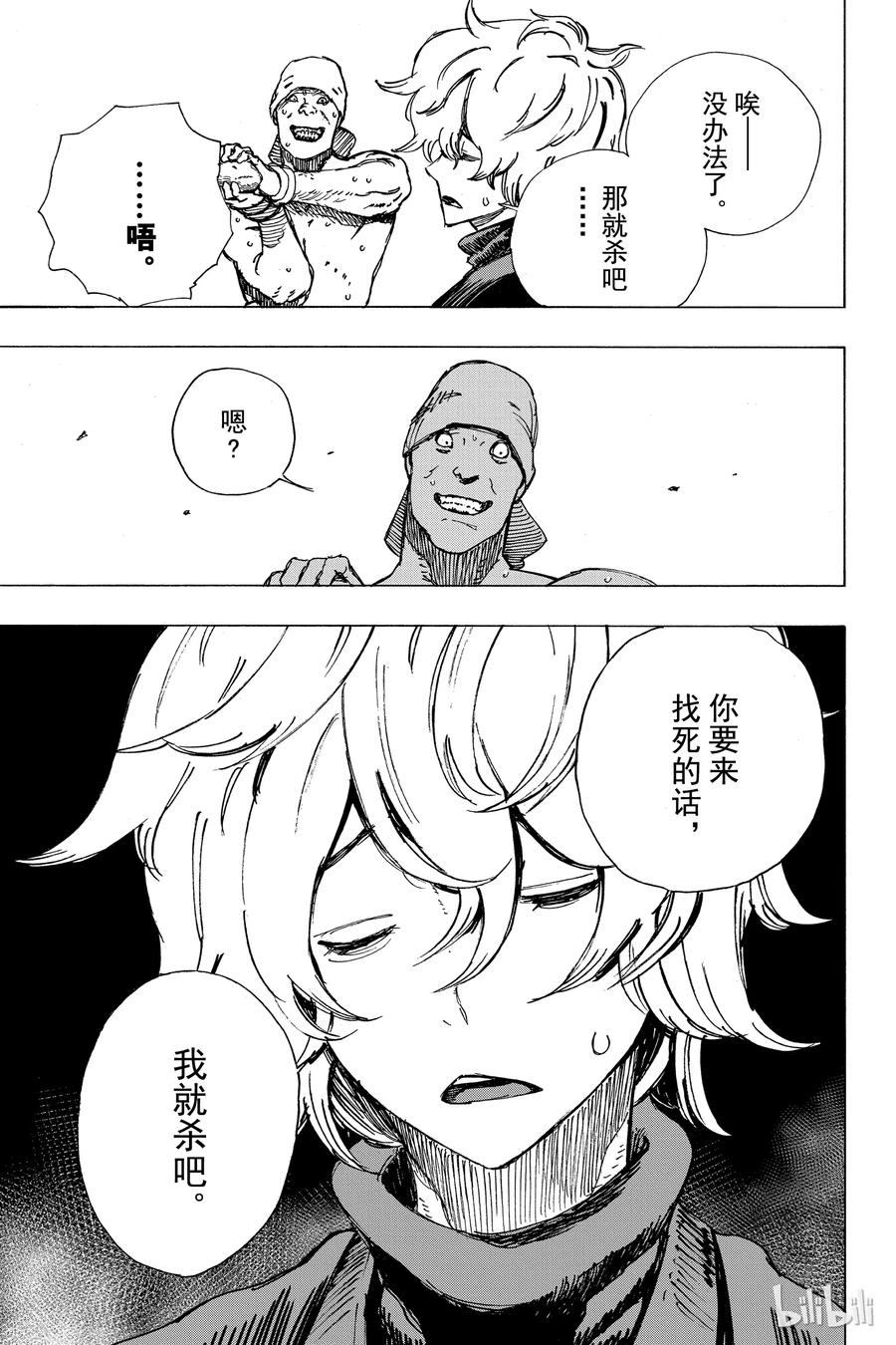 《地狱乐》2 第27页