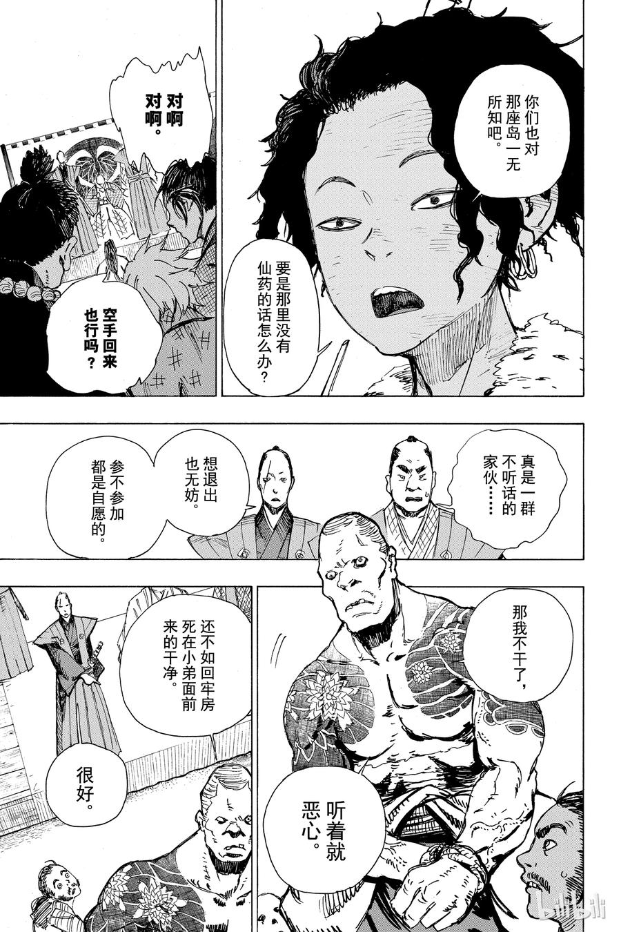 《地狱乐》2 第3页