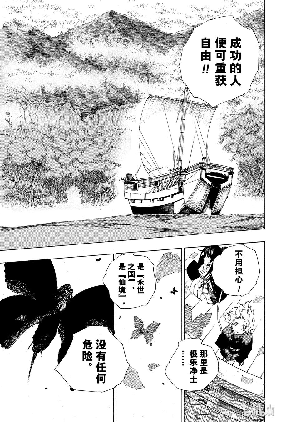 《地狱乐》2 第41页