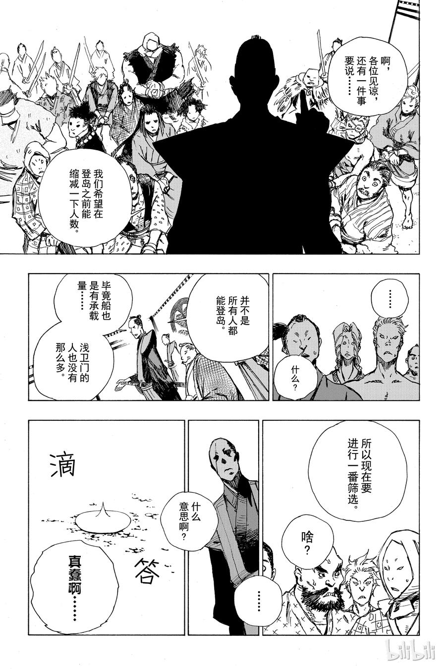 《地狱乐》2 第9页