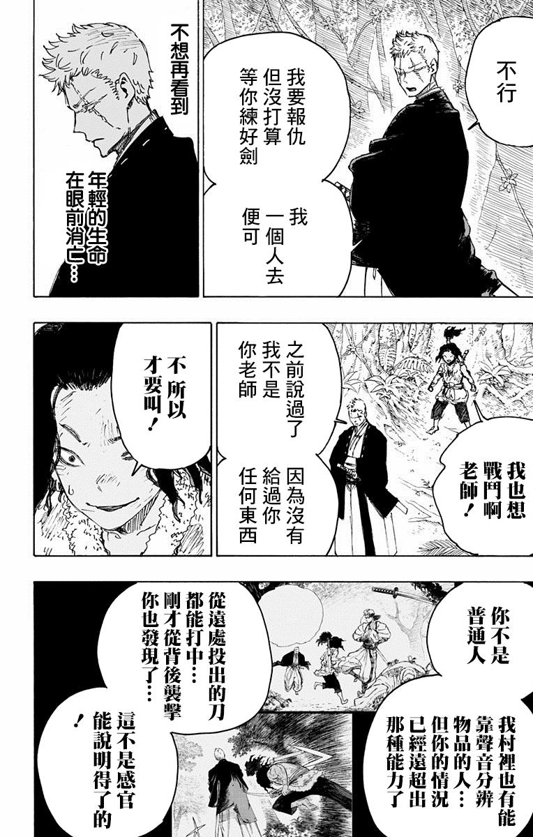 《地狱乐》29 第6页