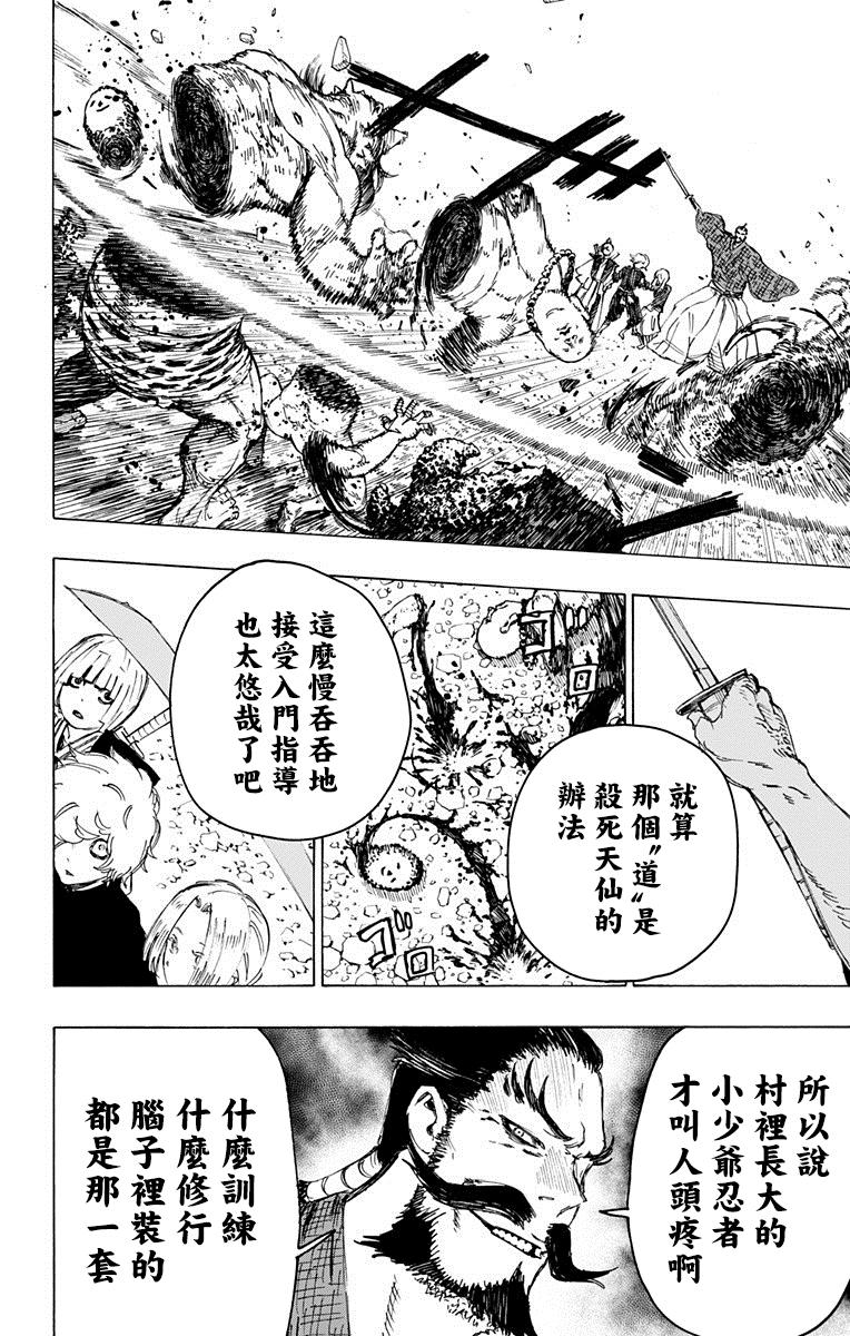 《地狱乐》29 第18页