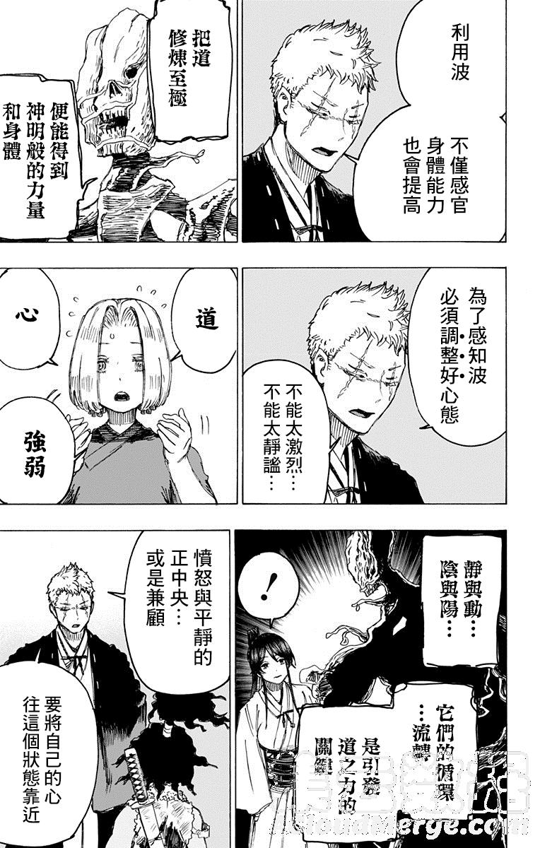 《地狱乐》29 第9页
