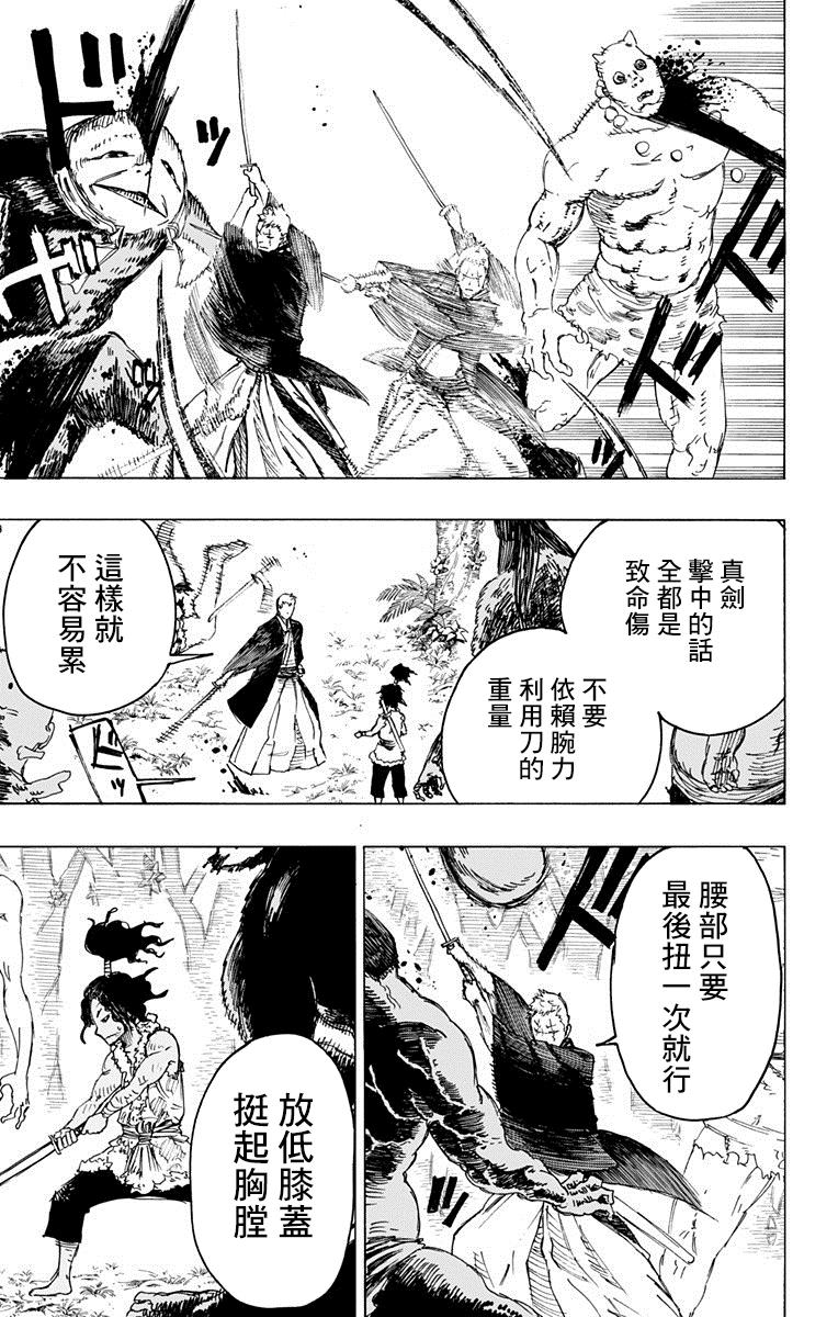 《地狱乐》29 第15页