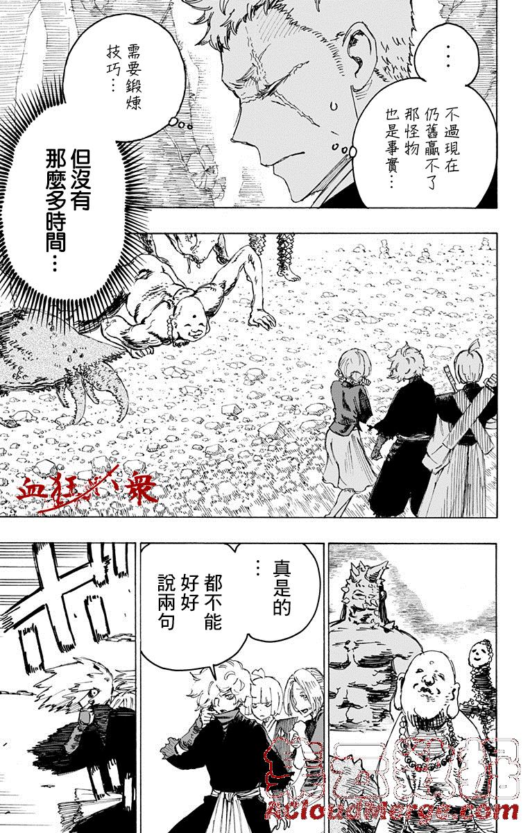《地狱乐》29 第17页