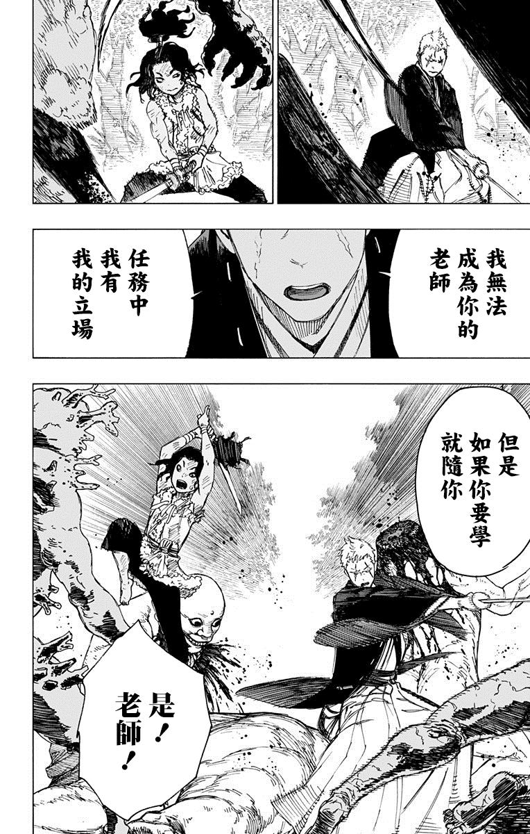 《地狱乐》29 第16页