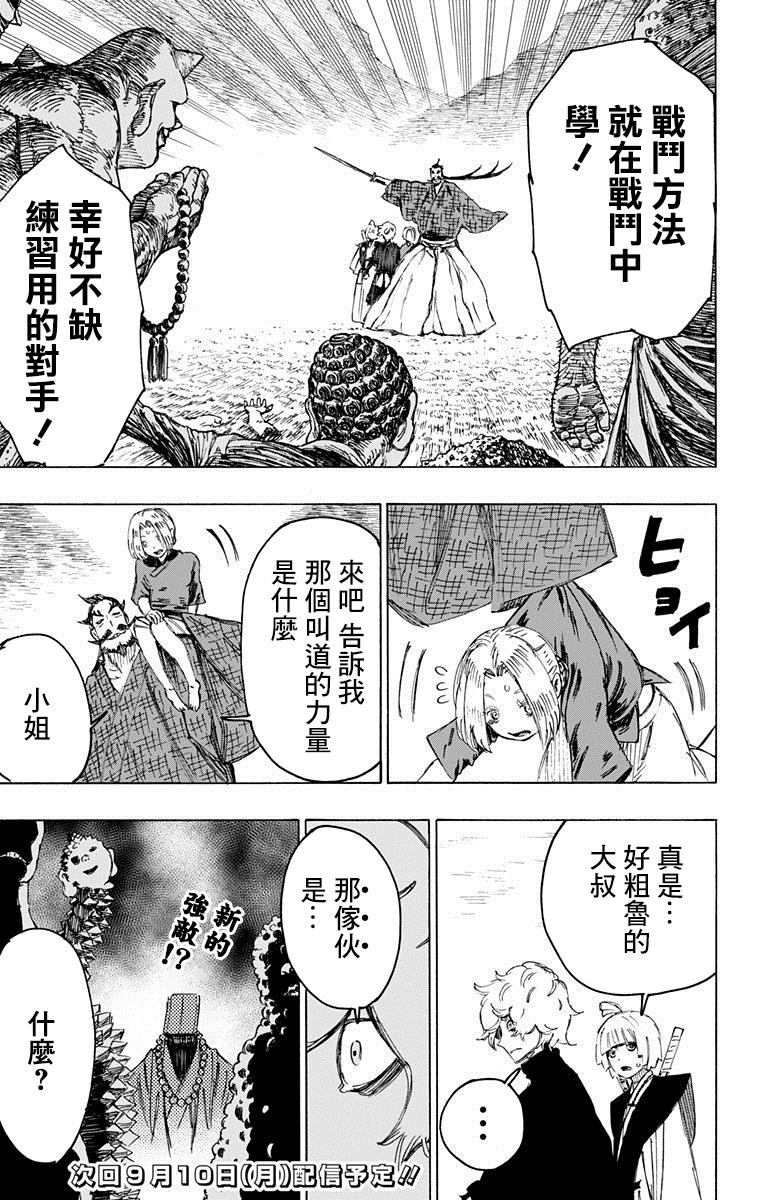 《地狱乐》29 第19页