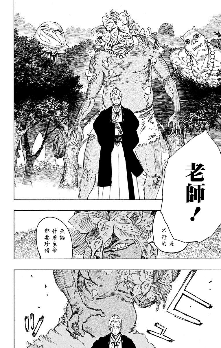《地狱乐》29 第12页