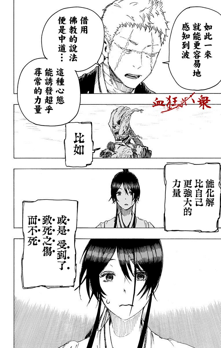 《地狱乐》29 第10页