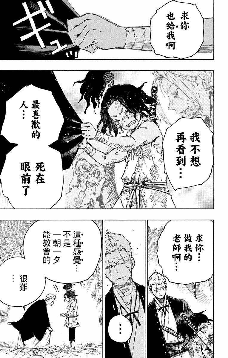《地狱乐》29 第7页