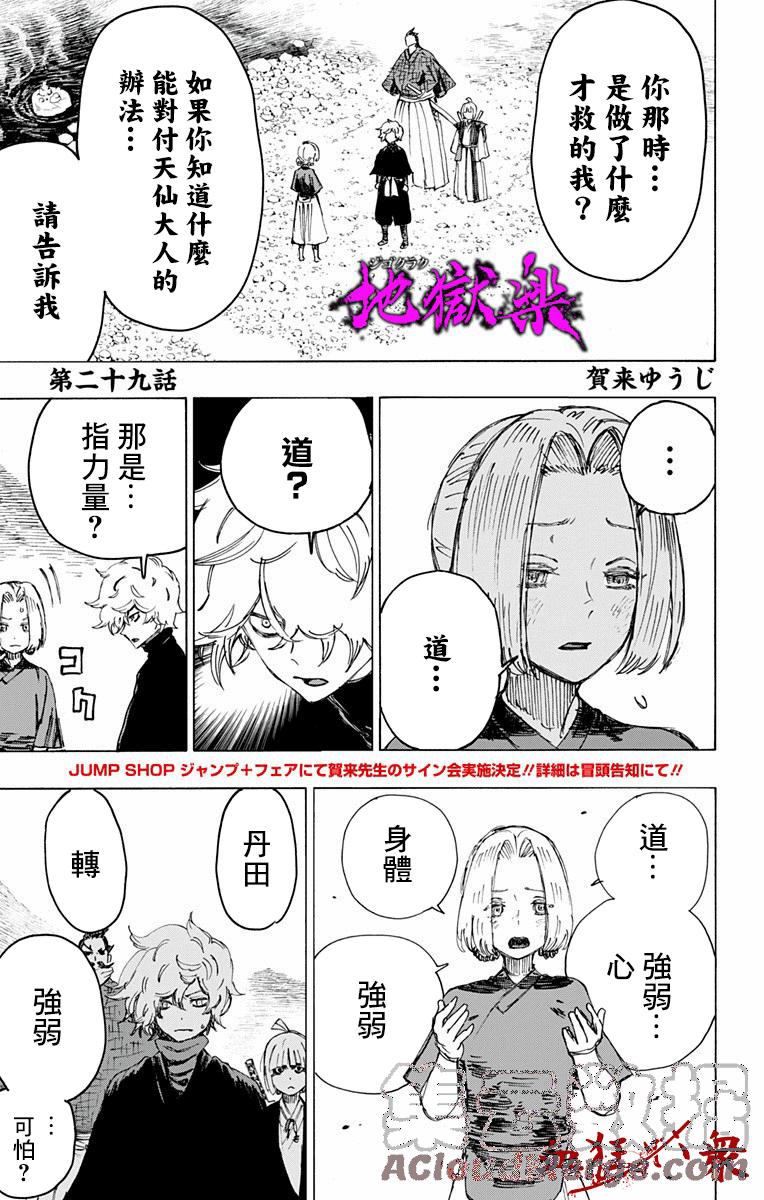 《地狱乐》29 第1页