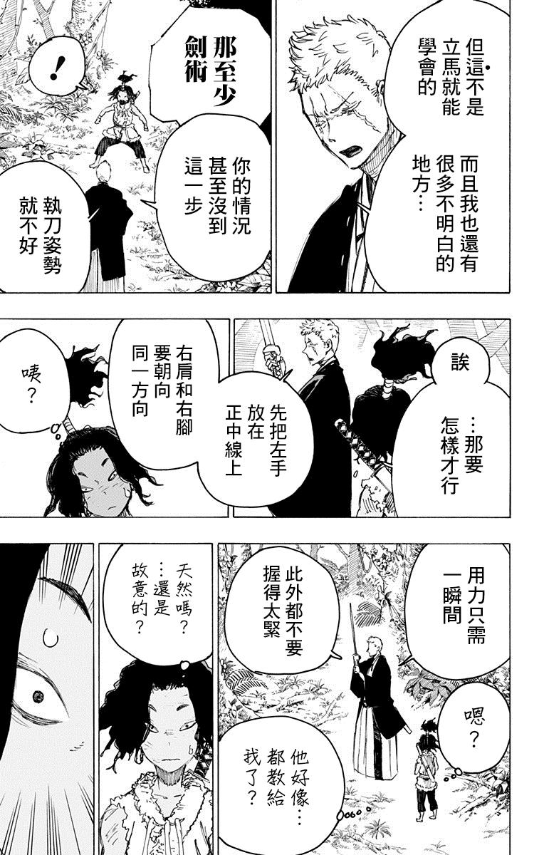《地狱乐》29 第11页